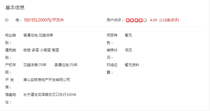 唐山裝修報價