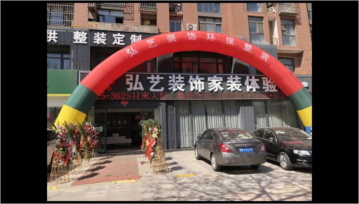【弘藝裝飾】十一周年店慶活動圓滿落幕，收獲頗豐！
