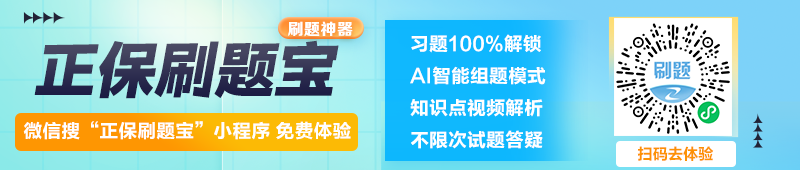 二級(jí)建造師刷題寶